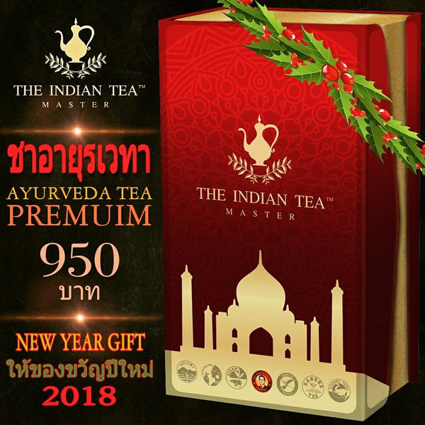 ใบชาอินเดียอายุรเวทา THE INDIAN AYURVEDA TEA FIRST FLUSH 2022 (PREMIUM) สินค้ามีจำนวนจำกัด