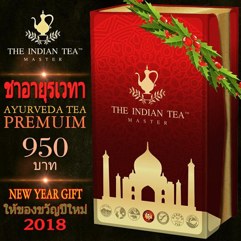 ใบชาอินเดียอายุรเวทา THE INDIAN AYURVEDA TEA FIRST FLUSH 2022 (PREMIUM) สินค้ามีจำนวนจำกัด