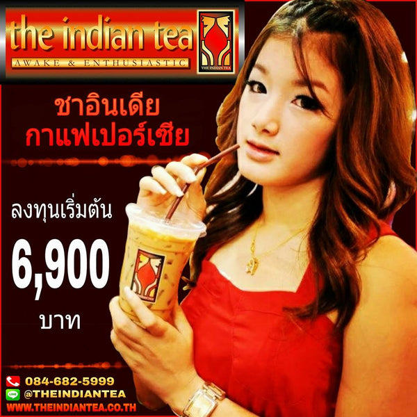 เปิดร้านชาอินเดียลงทุน6900บาท #เปิดร้านชาต้องชาอินเดีย #ชาอินเดีย #กาแฟเปอร์เซีย